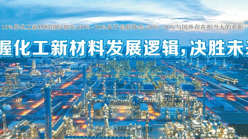 工业级有机化工原料：最新报价背后的考量因素**